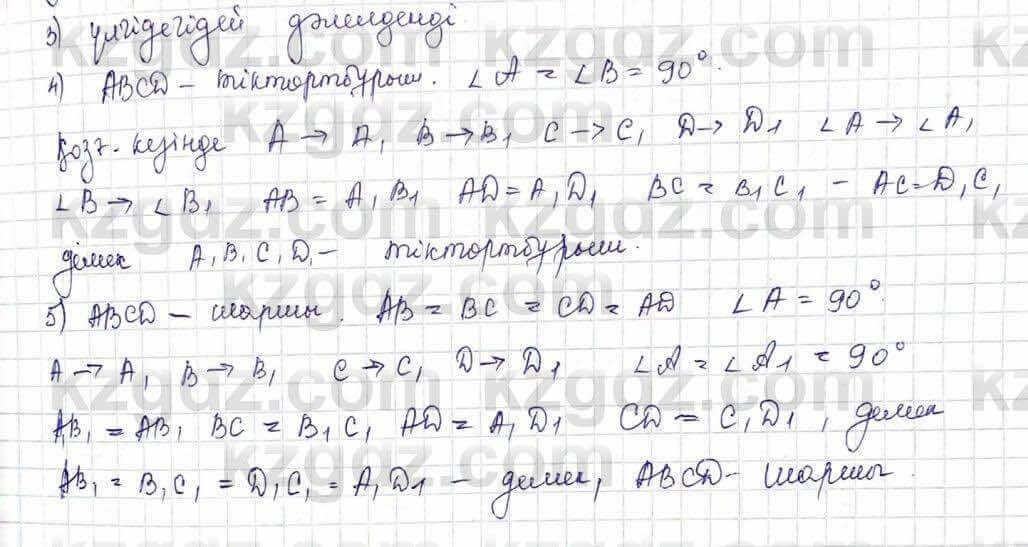 Геометрия Шыныбеков 9 класс 2019 Упражнение 2.52