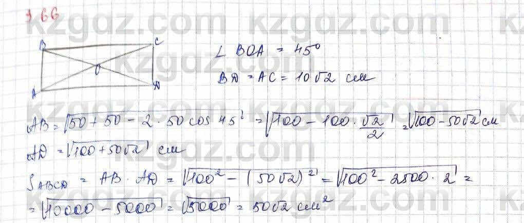 Геометрия Шыныбеков 9 класс 2019 Упражнение 3.66