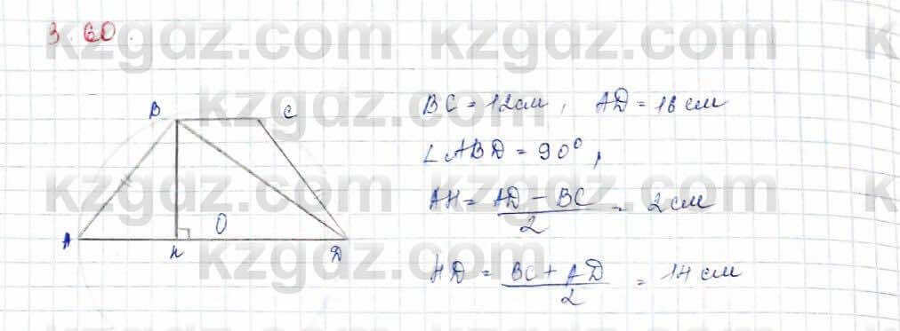 Геометрия Шыныбеков 9 класс 2019 Упражнение 3.60