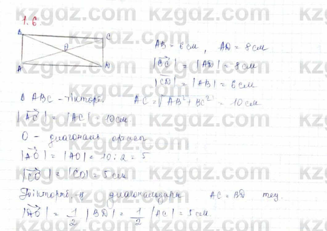 Геометрия Шыныбеков 9 класс 2019 Упражнение 1.6