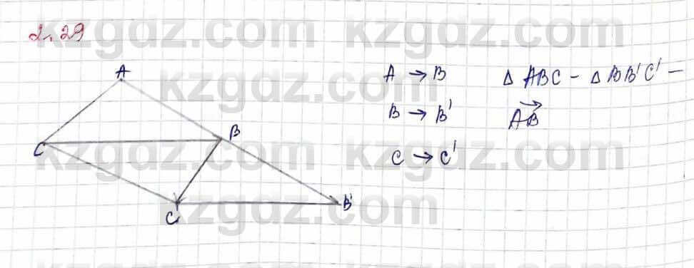 Геометрия Шыныбеков 9 класс 2019 Упражнение 2.29