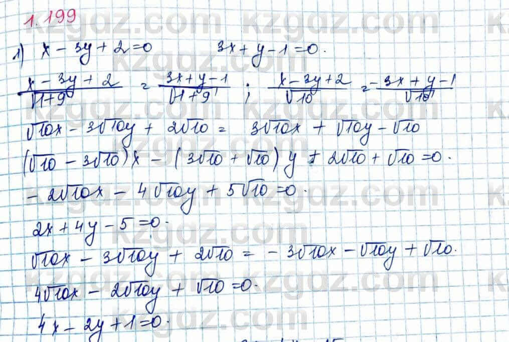 Геометрия Шыныбеков 9 класс 2019 Упражнение 1.199