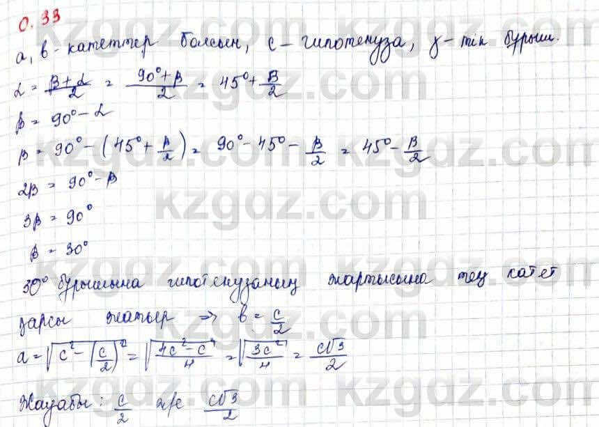 Геометрия Шыныбеков 10 ЕМН класс 2019 Упражнение 0.33