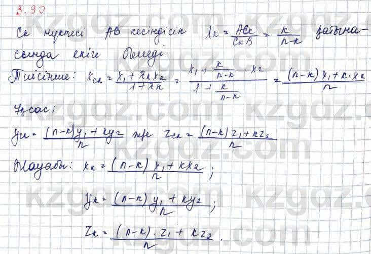 Геометрия Шыныбеков 10 ЕМН класс 2019 Упражнение 3.90