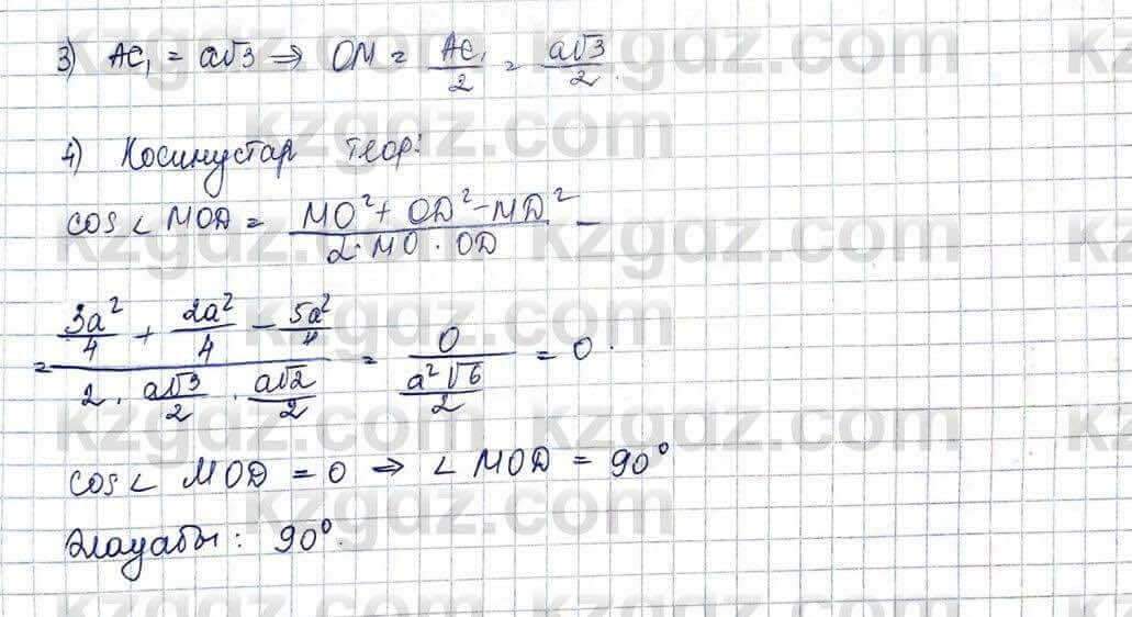 Геометрия Шыныбеков 10 ЕМН класс 2019 Упражнение 2.84