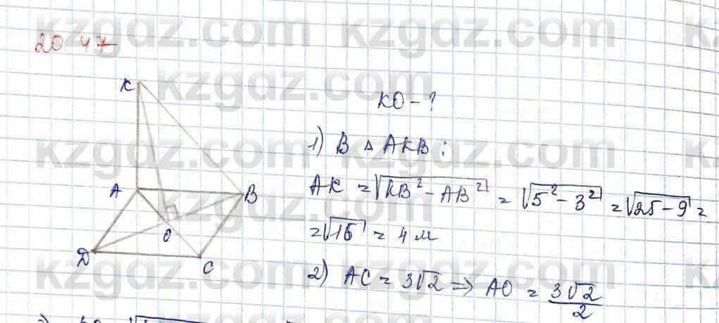 Геометрия Шыныбеков 10 ЕМН класс 2019 Упражнение 2.47