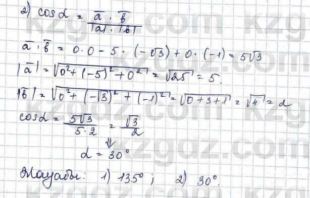 Геометрия Шыныбеков 10 ЕМН класс 2019 Упражнение 3.74