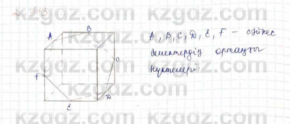 Геометрия Шыныбеков 10 ЕМН класс 2019 Упражнение 2.113