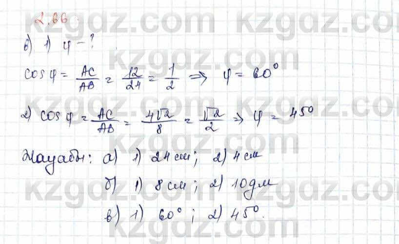 Геометрия Шыныбеков 10 ЕМН класс 2019 Упражнение 2.66