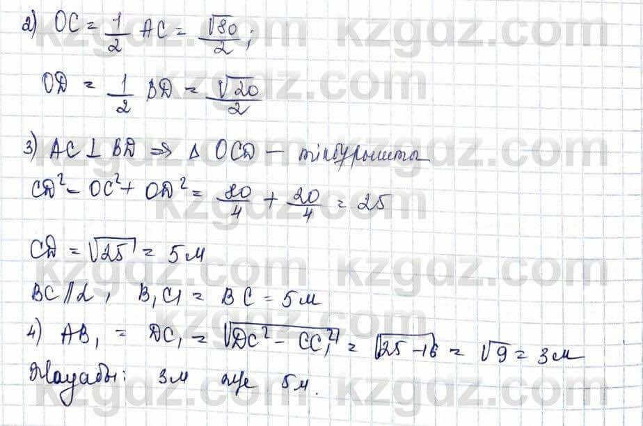 Геометрия Шыныбеков 10 ЕМН класс 2019 Упражнение 2.59