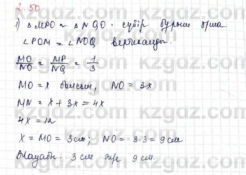 Геометрия Шыныбеков 10 ЕМН класс 2019 Упражнение 2.50