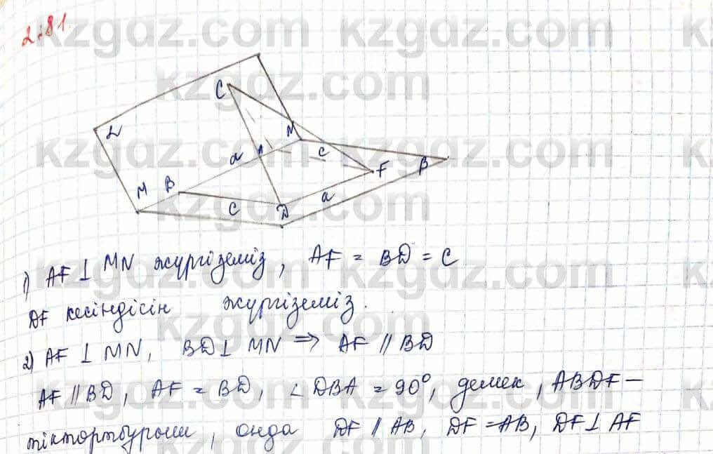 Геометрия Шыныбеков 10 ЕМН класс 2019 Упражнение 2.81