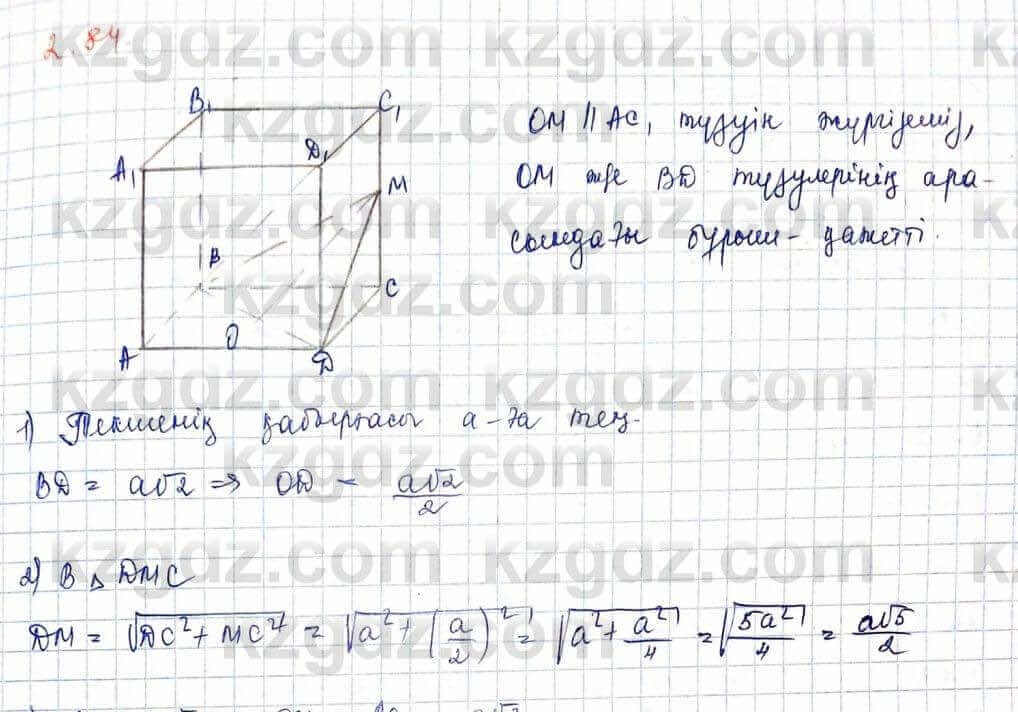 Геометрия Шыныбеков 10 ЕМН класс 2019 Упражнение 2.84