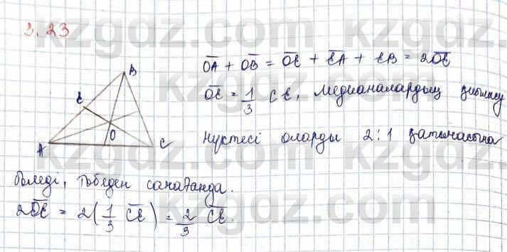 Геометрия Шыныбеков 10 ЕМН класс 2019 Упражнение 3.23