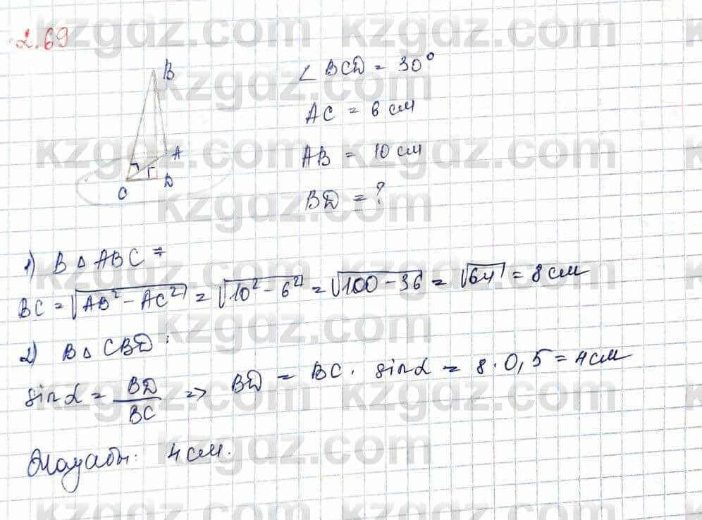 Геометрия Шыныбеков 10 ЕМН класс 2019 Упражнение 2.69