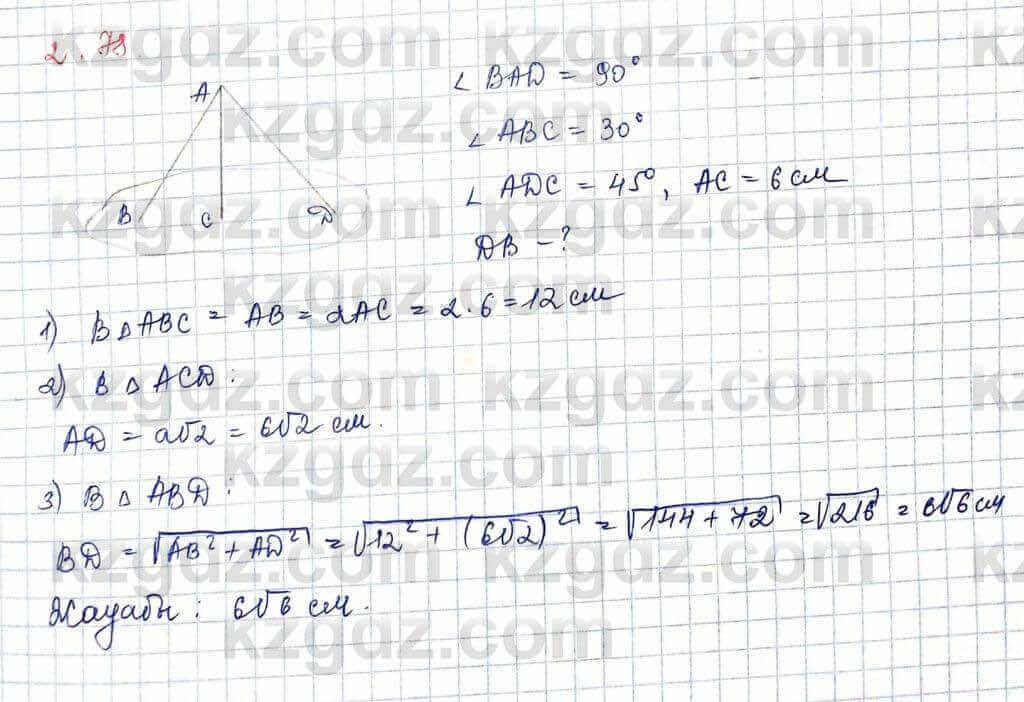 Геометрия Шыныбеков 10 ЕМН класс 2019 Упражнение 2.78