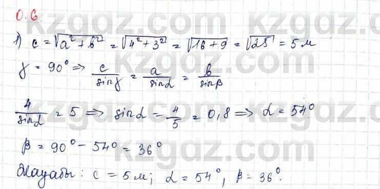 Геометрия Шыныбеков 10 ЕМН класс 2019 Упражнение 0.6