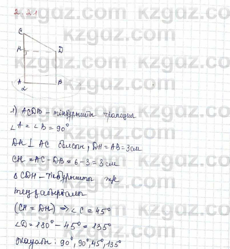 Геометрия Шыныбеков 10 ЕМН класс 2019 Упражнение 2.21