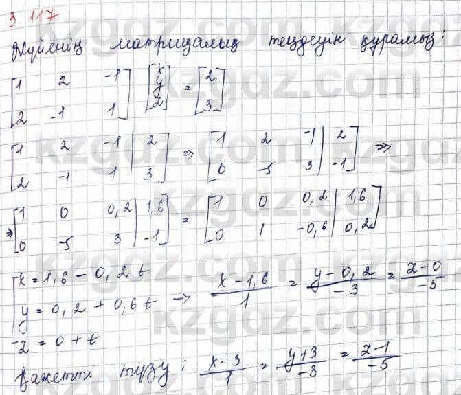 Геометрия Шыныбеков 10 ЕМН класс 2019 Упражнение 3.117