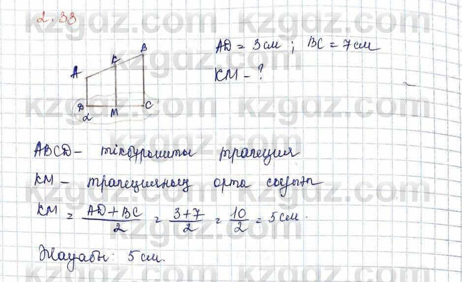 Геометрия Шыныбеков 10 ЕМН класс 2019 Упражнение 2.33