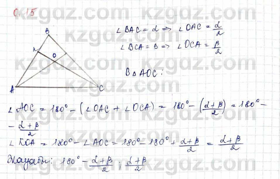 Геометрия Шыныбеков 10 ЕМН класс 2019 Упражнение 0.15