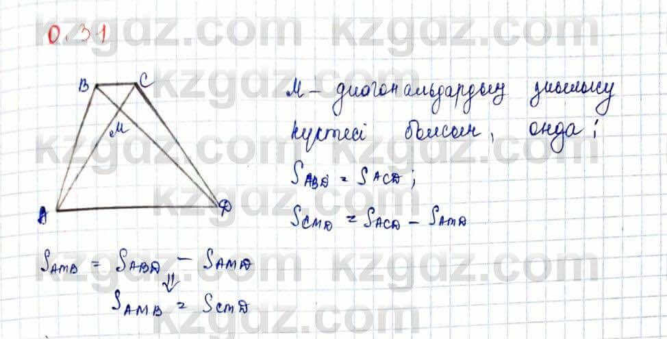 Геометрия Шыныбеков 10 ЕМН класс 2019 Упражнение 0.31