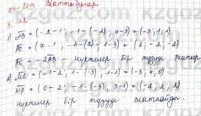 Геометрия Шыныбеков 10 ЕМН класс 2019 Упражнение 3.122