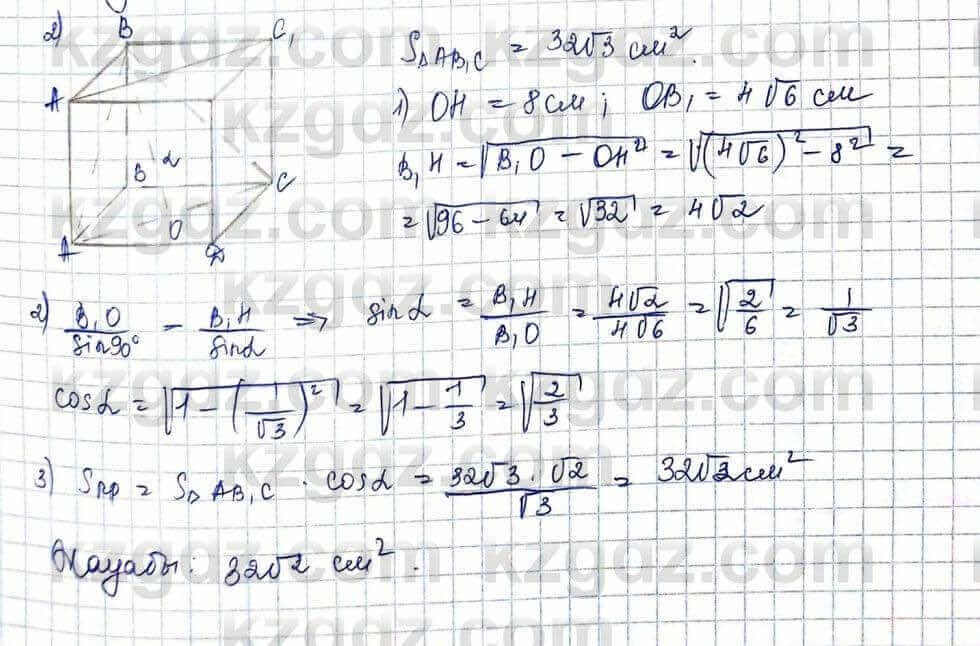 Геометрия Шыныбеков 10 ЕМН класс 2019 Упражнение 2.112