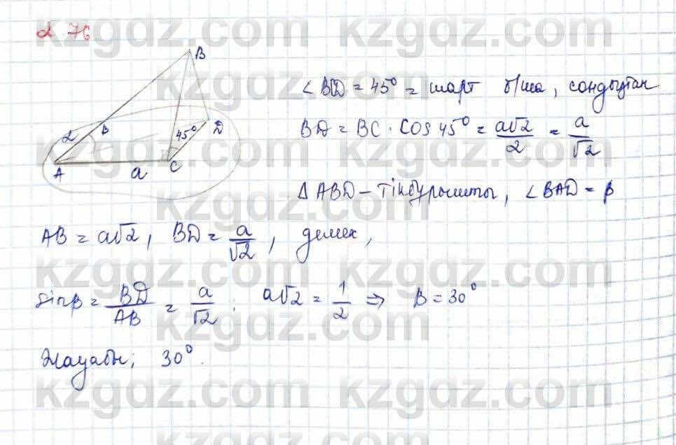 Геометрия Шыныбеков 10 ЕМН класс 2019 Упражнение 2.76