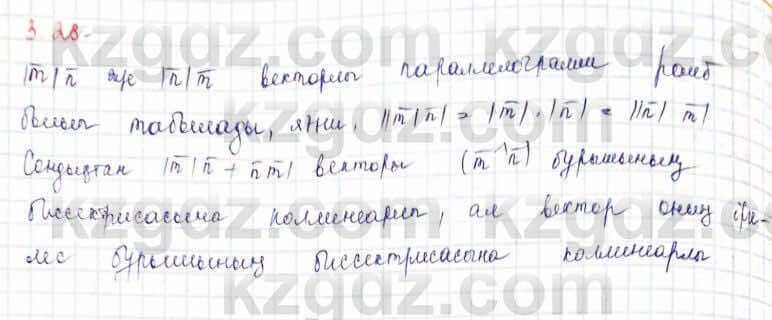 Геометрия Шыныбеков 10 ЕМН класс 2019 Упражнение 3.28