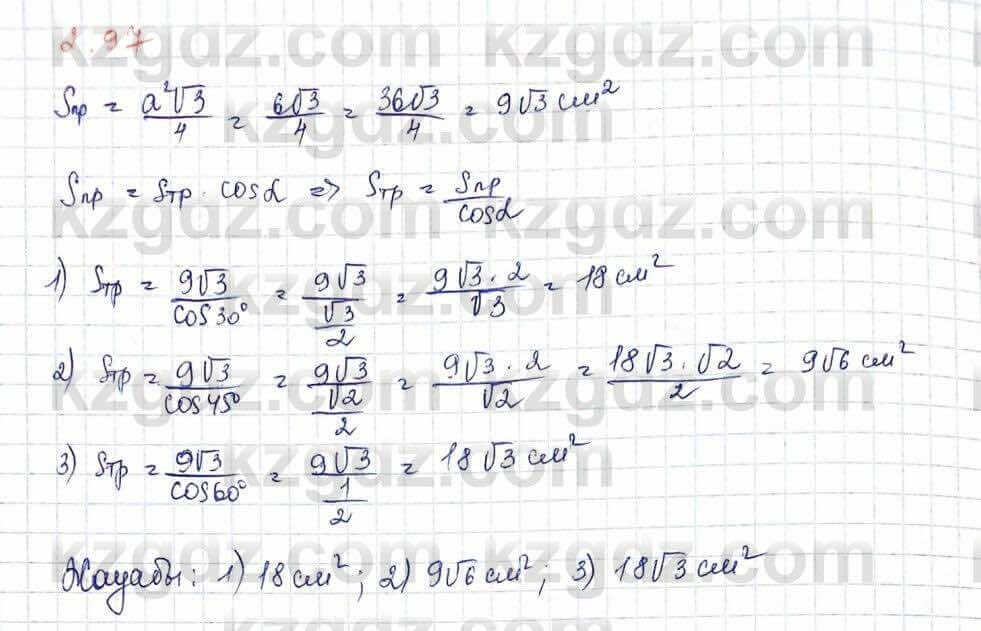 Геометрия Шыныбеков 10 ЕМН класс 2019 Упражнение 2.97