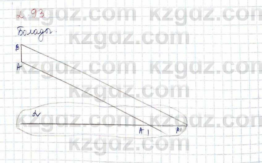 Геометрия Шыныбеков 10 ЕМН класс 2019 Упражнение 2.93
