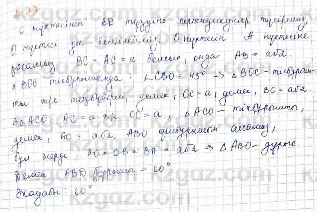 Геометрия Шыныбеков 10 ЕМН класс 2019 Упражнение 2.77