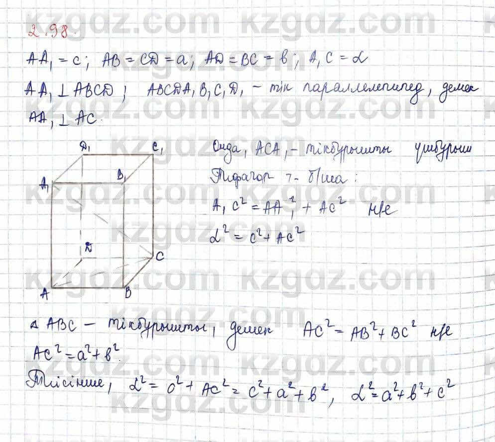 Геометрия Шыныбеков 10 ЕМН класс 2019 Упражнение 2.98