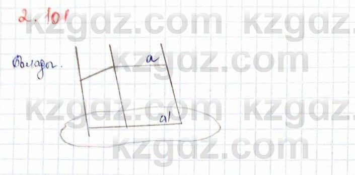 Геометрия Шыныбеков 10 ЕМН класс 2019 Упражнение 2.101