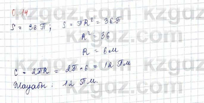 Геометрия Шыныбеков 10 ЕМН класс 2019 Упражнение 0.14