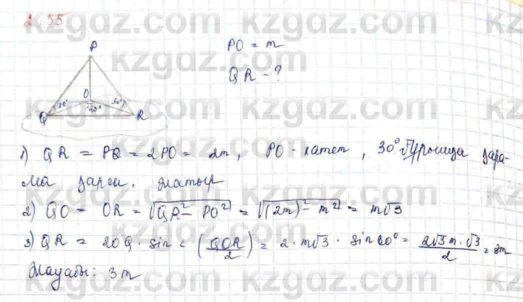 Геометрия Шыныбеков 10 ЕМН класс 2019 Упражнение 2.55