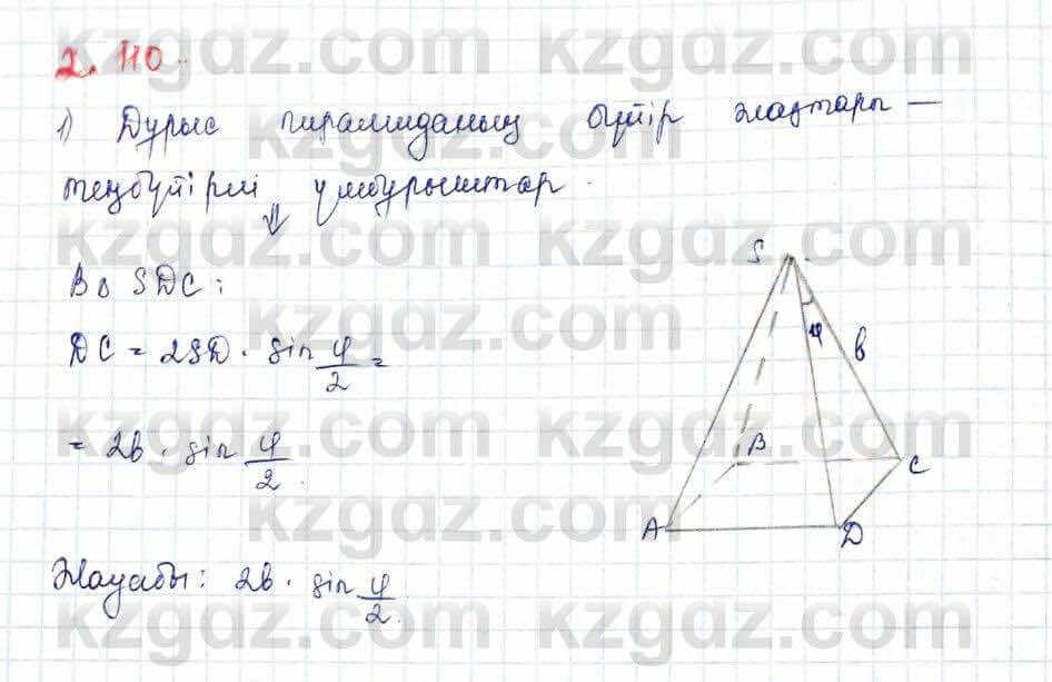 Геометрия Шыныбеков 10 ЕМН класс 2019 Упражнение 2.110