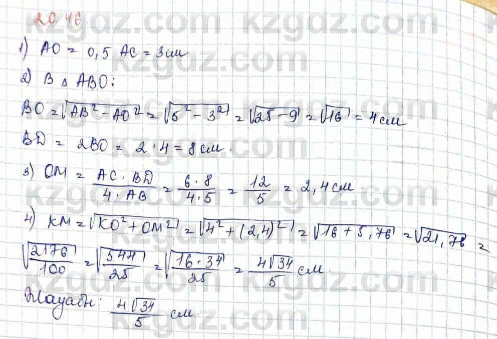 Геометрия Шыныбеков 10 ЕМН класс 2019 Упражнение 2.46