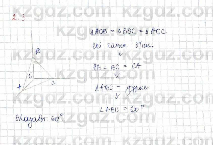 Геометрия Шыныбеков 10 ЕМН класс 2019 Упражнение 2.3