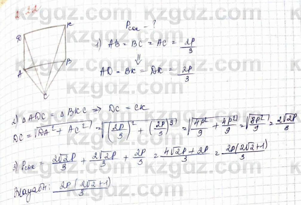 Геометрия Шыныбеков 10 ЕМН класс 2019 Упражнение 2.22