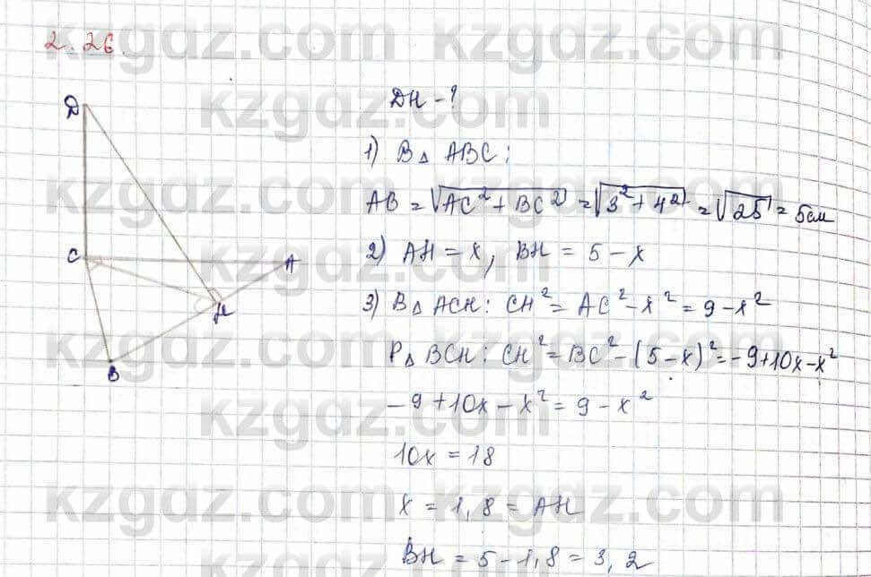 Геометрия Шыныбеков 10 ЕМН класс 2019 Упражнение 2.26