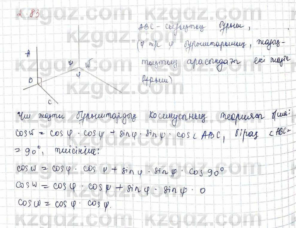 Геометрия Шыныбеков 10 ЕМН класс 2019 Упражнение 2.83