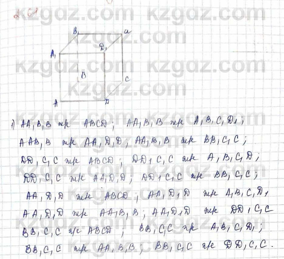 Геометрия Шыныбеков 10 ЕМН класс 2019 Упражнение 2.61