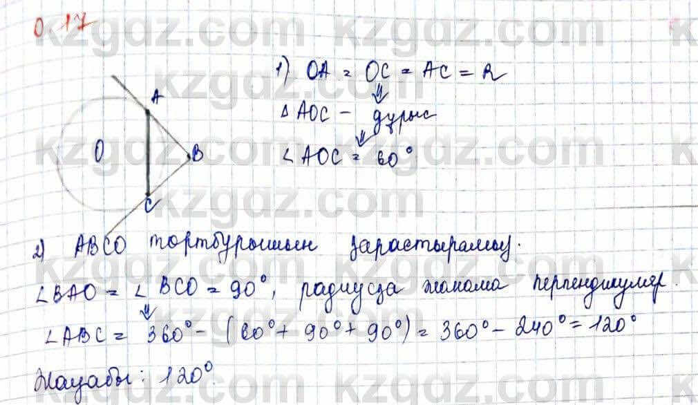 Геометрия Шыныбеков 10 ЕМН класс 2019 Упражнение 0.17