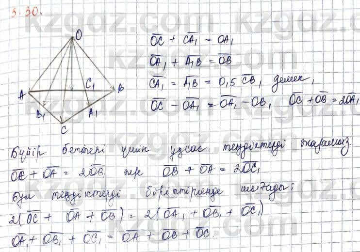 Геометрия Шыныбеков 10 ЕМН класс 2019 Упражнение 3.30