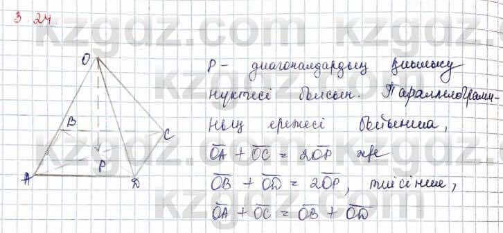 Геометрия Шыныбеков 10 ЕМН класс 2019 Упражнение 3.24