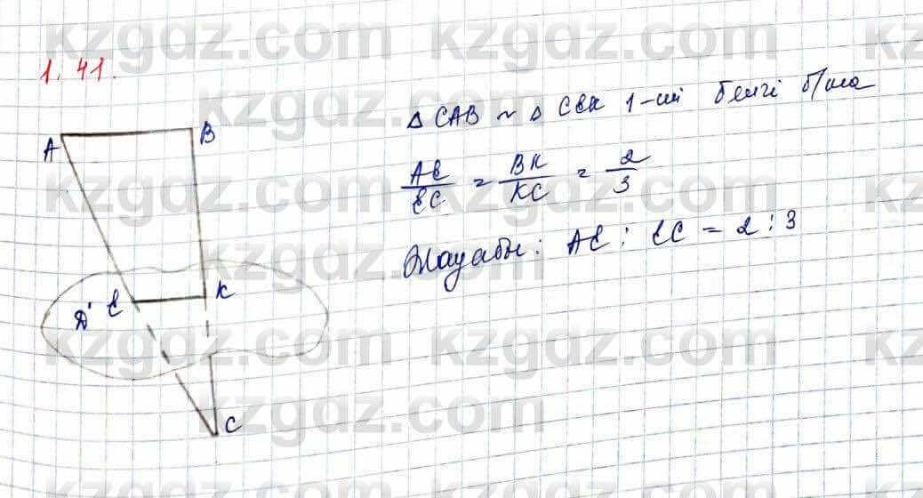 Геометрия Шыныбеков 10 ЕМН класс 2019 Упражнение 1.41