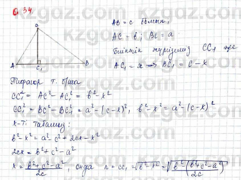 Геометрия Шыныбеков 10 ЕМН класс 2019 Упражнение 0.34