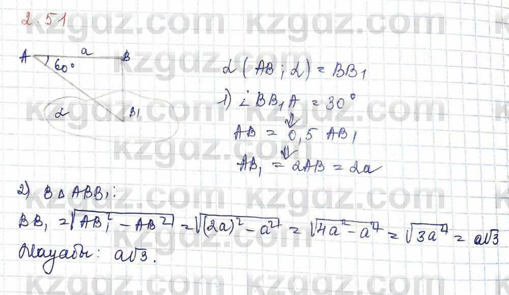 Геометрия Шыныбеков 10 ЕМН класс 2019 Упражнение 2.51